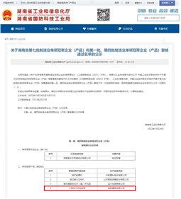 钱柜777集團通過國家工信部制造業單項冠軍產品復核