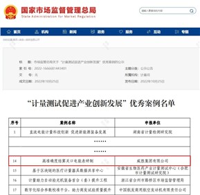 钱柜777集團入選全國計量測試促進產業創新發展優秀案例