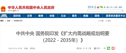 《擴大內需戰略規劃綱要(2022-2035年)》印發多處涉及能源電力