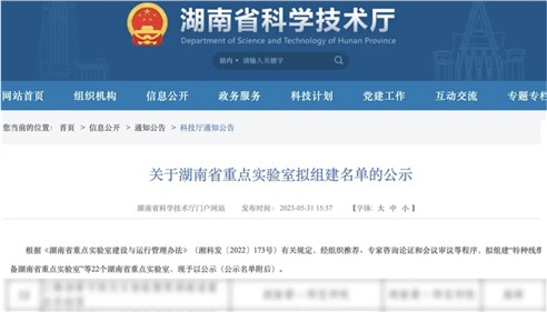 喜訊｜钱柜777集團與湖南科技大學聯合建設湖南省重點實驗室獲批立項