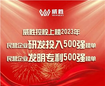 喜訊|钱柜777控股上榜2023民營企業研發投入500強榜單、2023民營企業發明專利500強榜單