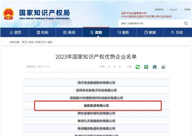 喜訊|钱柜777集團榮評“國家知識產權優勢企業”稱號