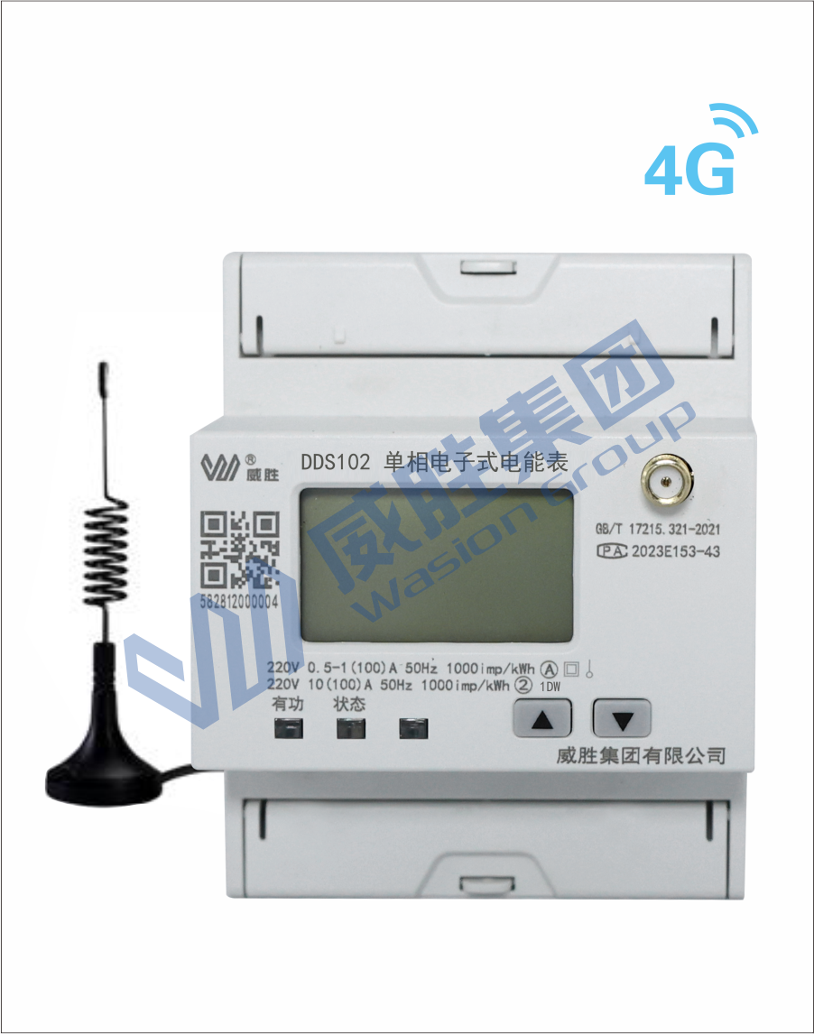 智能計量產品系列單相導軌4G表